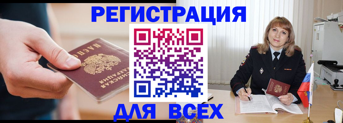 временная регистрация для школы в Перми