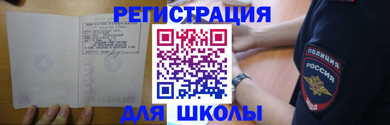 регистрация для школы в Перми