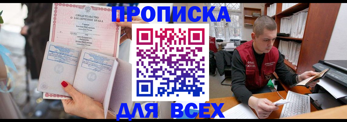 прописка для работы в Перми