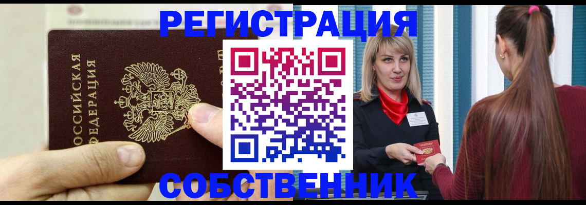 купить прописку в Перми